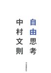 自由思考 - 圖片 1