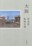 大阪 - 圖片 2