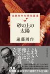 砂の上の太陽 - 圖片 1