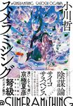 スメラミシング - 圖片 1