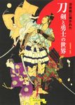 浮世絵に描かれた刀剣と勇士の世界 - 圖片 2