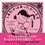 しあわせはあったかい子犬 - 圖片 1