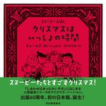 クリスマスはいっしょの時間 - 圖片 1