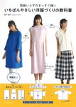 型紙いらずのまっすぐ縫い いちばんやさしい洋服づくりの教科書 - 圖片 2