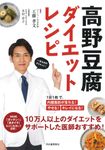 高野豆腐ダイエットレシピ - 圖片 1