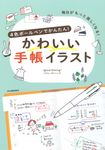 4色ボールペンでかんたん!かわいい手帳イラスト(新装版) - 圖片 1