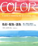 色彩・配色・混色 - 圖片 1