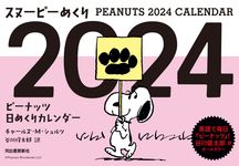 スヌーピーめくり 2024 [カレンダー] - 圖片 1