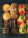 焼き菓子 - 圖片 1