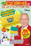 オリジナル「辰の宝くじケース」つき!Dr.コパのはじめての厄除け風水 [バラエティ] - 圖片 1