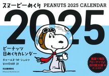 スヌーピーめくり 2025 [カレンダー] - 圖片 1