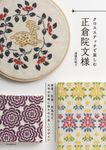 クロスステッチで楽しむ正倉院文様 - 圖片 1