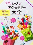 カンカラチケットのレジンアクセサリー大全 - 圖片 1