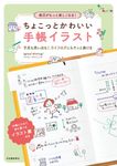 毎日がもっと楽しくなる!ちょこっとかわいい手帳イラスト - 圖片 1