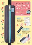 オリジナルブックバンドペンケース付き! ちょこっとかわいい手帳イラスト [バラエティ] - 圖片 1