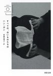 すべての、白いものたちの (文庫) - 圖片 1