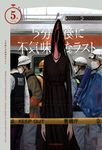 5分後に不気味なラスト 5分シリーズ - 圖片 1