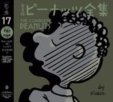 完全版ピーナッツ全集 17 - 圖片 1