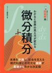 14歳からのニュートン超絵解本 微分積分 - 圖片 1