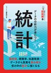 14歳からのニュートン超絵解本 統計 - 圖片 1
