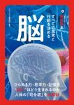 14歳からのニュートン超絵解本 脳 - 圖片 1