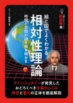 14歳からのニュートン超絵解本 絵と図でよくわかる相対性理論 - 圖片 1