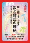 14歳からのニュートン超絵解本 絵と図でよくわかる数と数式の神秘 - 圖片 1