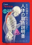 超絵解本 ヒトの体はこんなにすごい!人体の取扱説明書 - 圖片 1