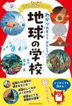 地球の学校 ニュートン科学の学校シリーズ - 圖片 1