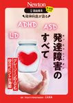 超絵解本 精神科医が語る発達障害のすべて - 圖片 1