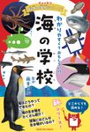 海の学校 ニュートン科学の学校シリーズ - 圖片 1