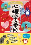 心理学の学校 ニュートン科学の学校シリーズ - 圖片 1