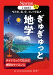 超絵解本 大地、海、空、そして宇宙 ぎゅぎゅっと地学 - 圖片 1