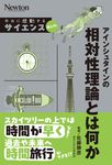 アインシュタインの相対性理論とは何か 本当に感動する サイエンス超入門! - 圖片 1