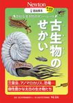 超絵解本 古生物のせかい - 圖片 1