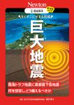 超絵解本 巨大地震 - 圖片 1