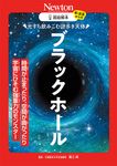 超絵解本 ブラックホール - 圖片 1