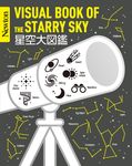 星空大図鑑 Newton大図鑑シリーズ - 圖片 1