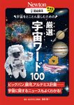 超絵解本 厳選宇宙ワード100 - 圖片 1