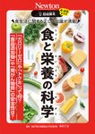 超絵解本 食と栄養の科学 - 圖片 1