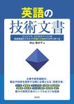 英語の技術文書 - 圖片 1