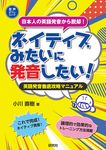 ネイティブみたいに発音したい! - 圖片 1