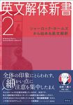 英文解体新書 2 - 圖片 1