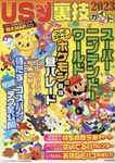 USJ裏技ガイド 2023 - 圖片 1