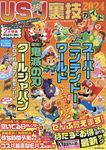 USJ裏技ガイド 2024 - 圖片 1