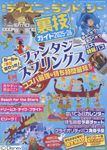 東京ディズニーランド&シー裏技ガイド 2025-26 - 圖片 1