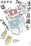 まず良識をみじん切りにします - 圖片 1