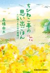 ちびねこ亭の思い出ごはん たび猫とあの日の唐揚げ 光文社文庫 た37-11(文庫) - 圖片 1