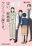 はい、総務部クリニック課です。 光文社文庫 ふ30-9(文庫) - 圖片 1