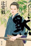 黙 - 圖片 1